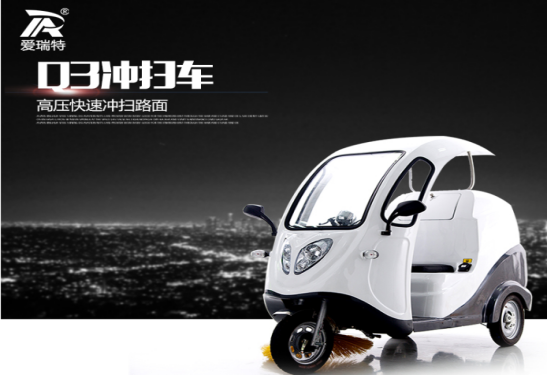 【爱瑞特牌】瑞保Q3纯电动驾驶式冲扫车