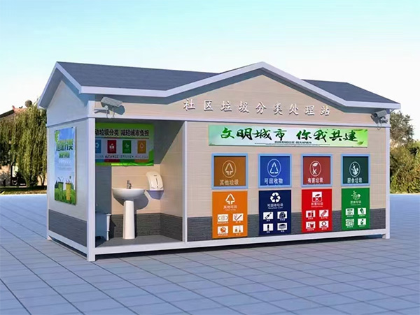 垃圾收集屋